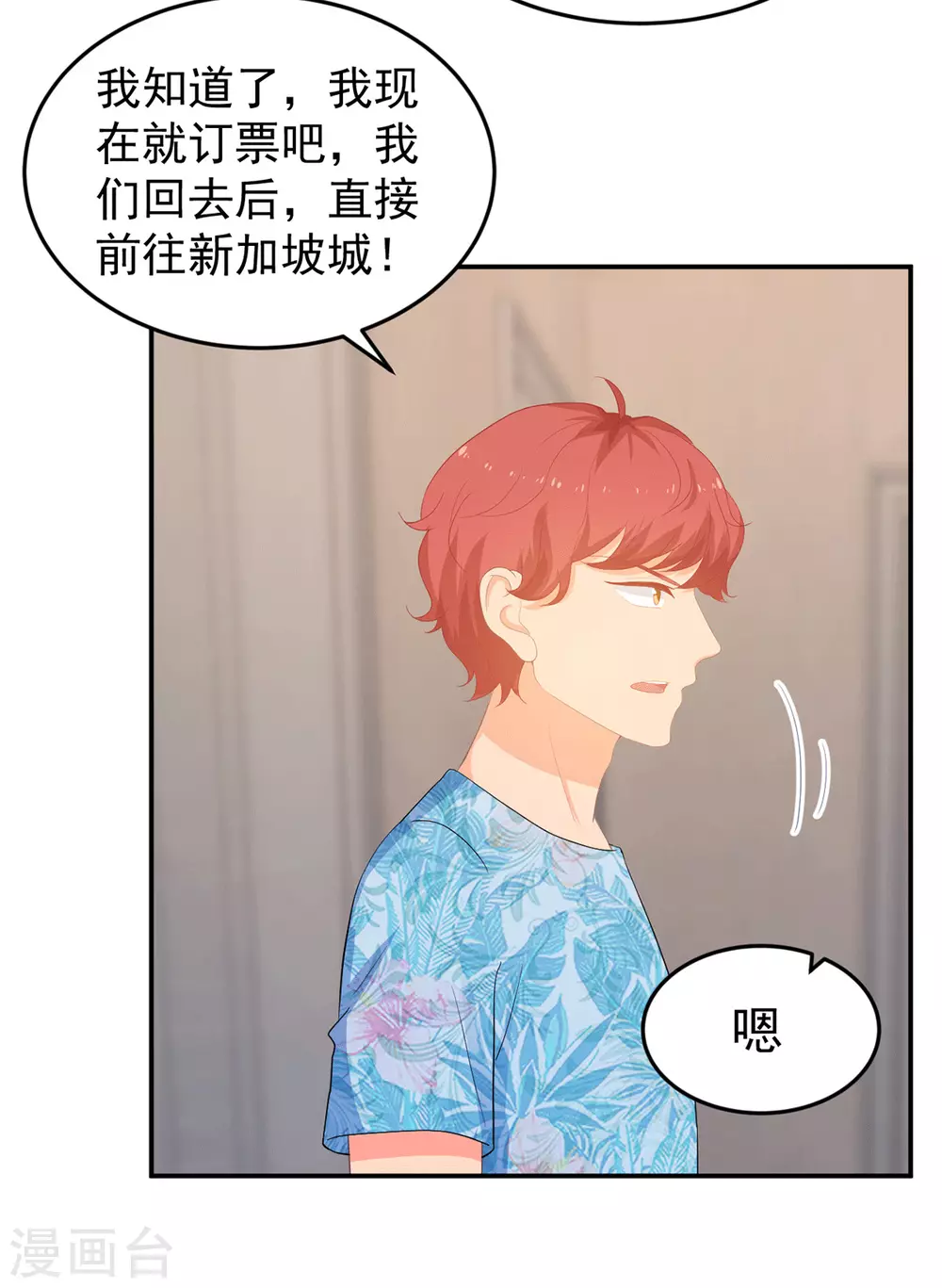 第277话 逃离贼窝 第12页