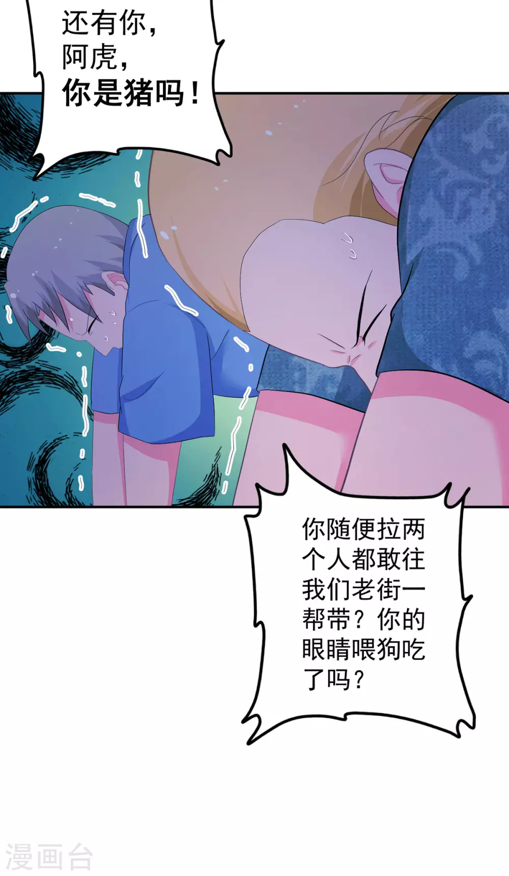 第277话 逃离贼窝 第16页