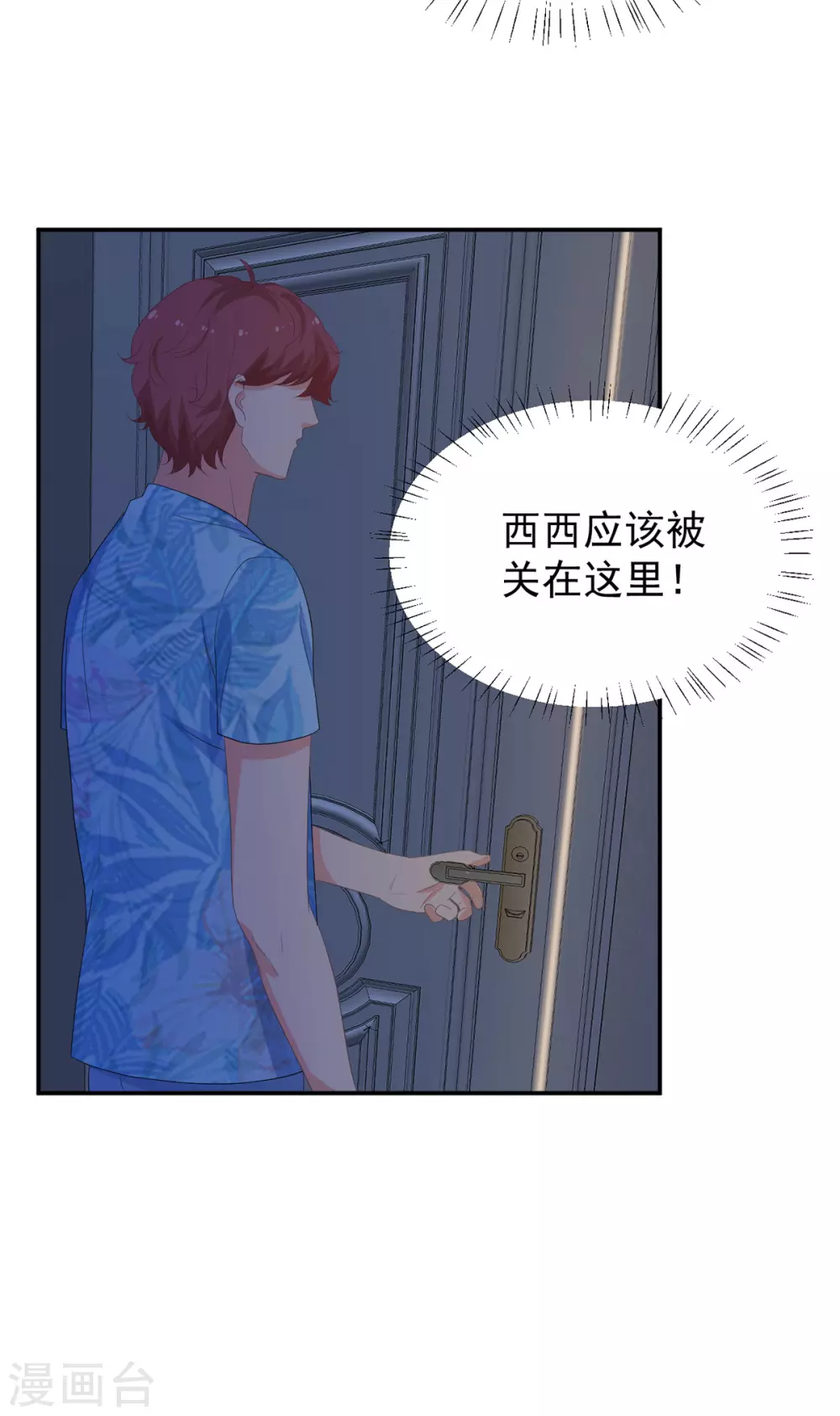 第275话 在狼窝中展开行动 第4页