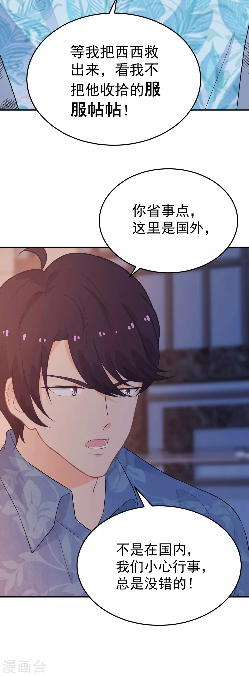 第273话 见到西西 第24页