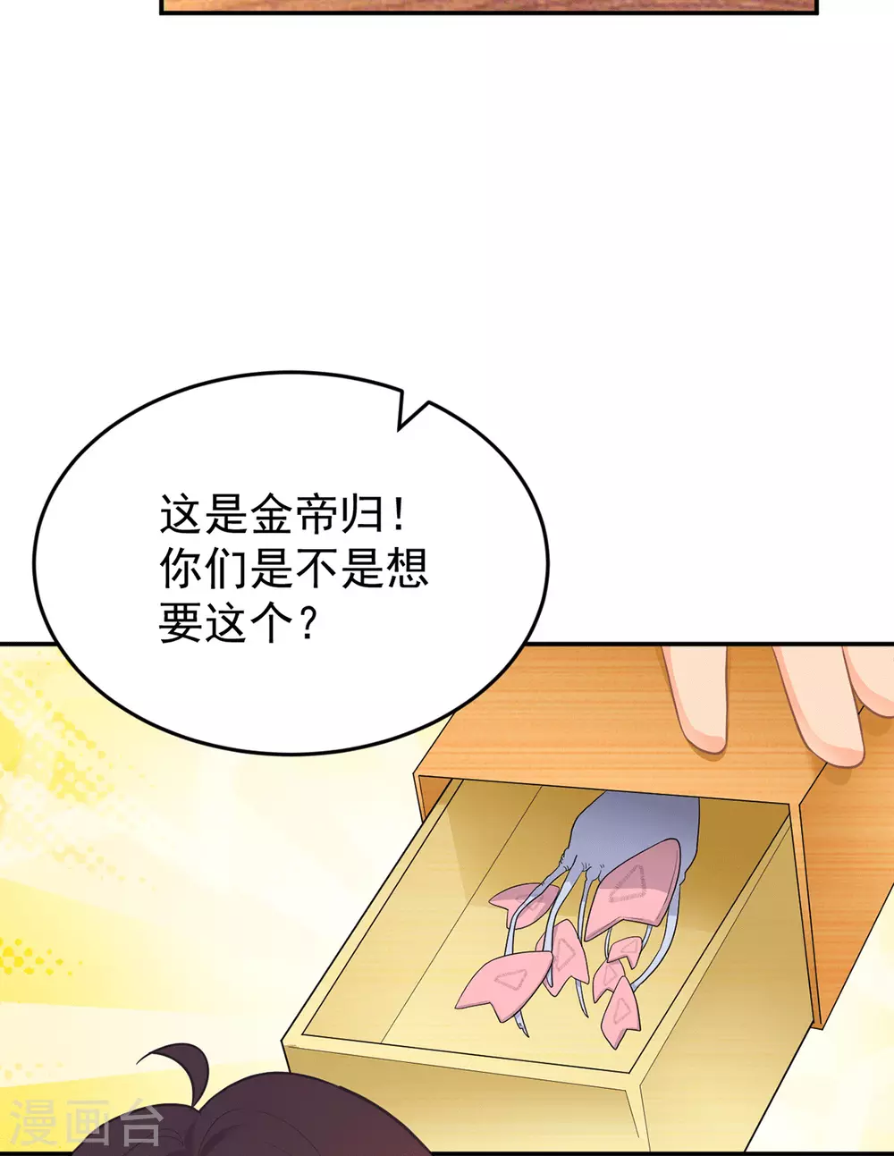 第272话 西西被抓 第8页