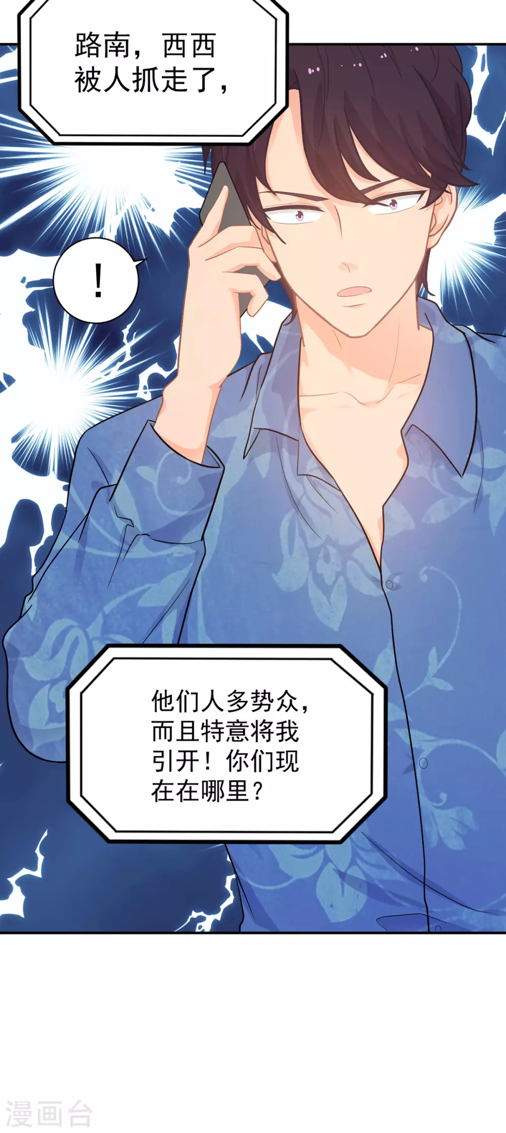 第272话 西西被抓 第15页