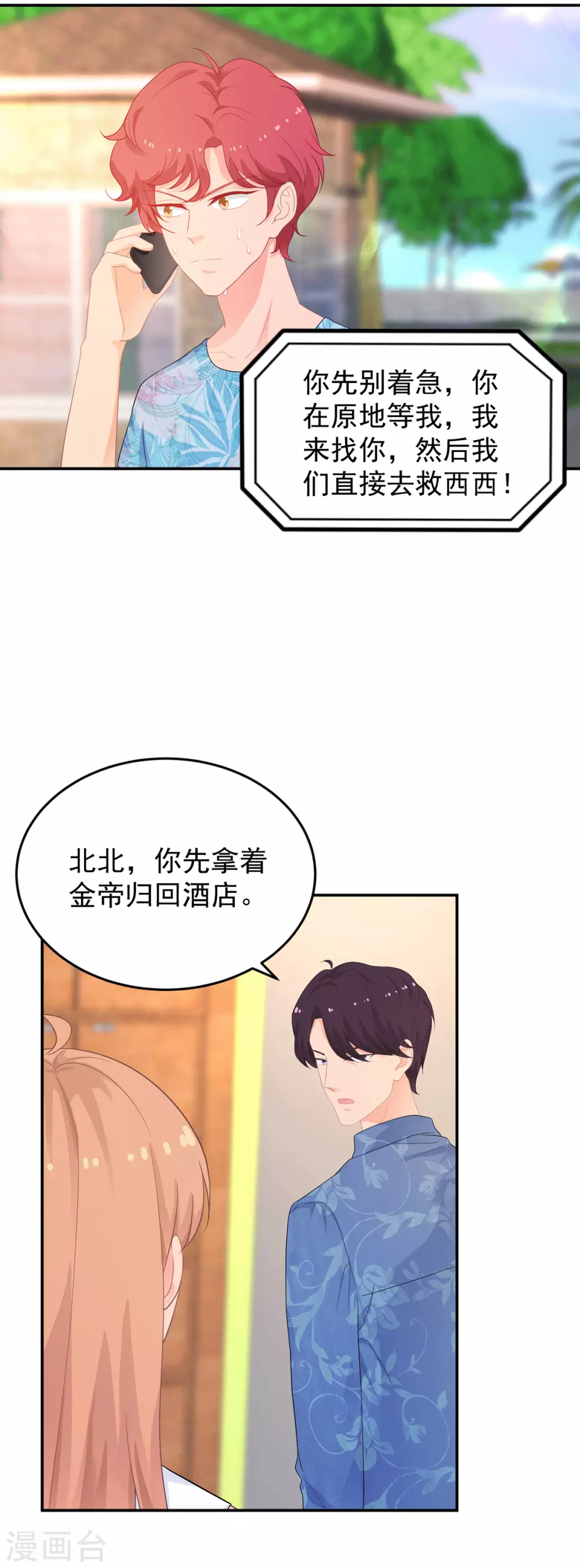 第272话 西西被抓 第18页