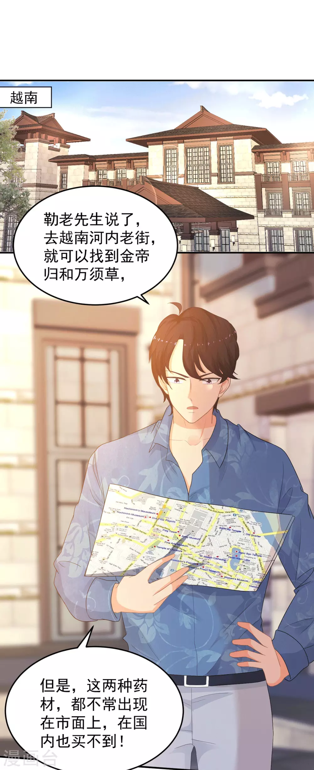第271话 寻药 第2页