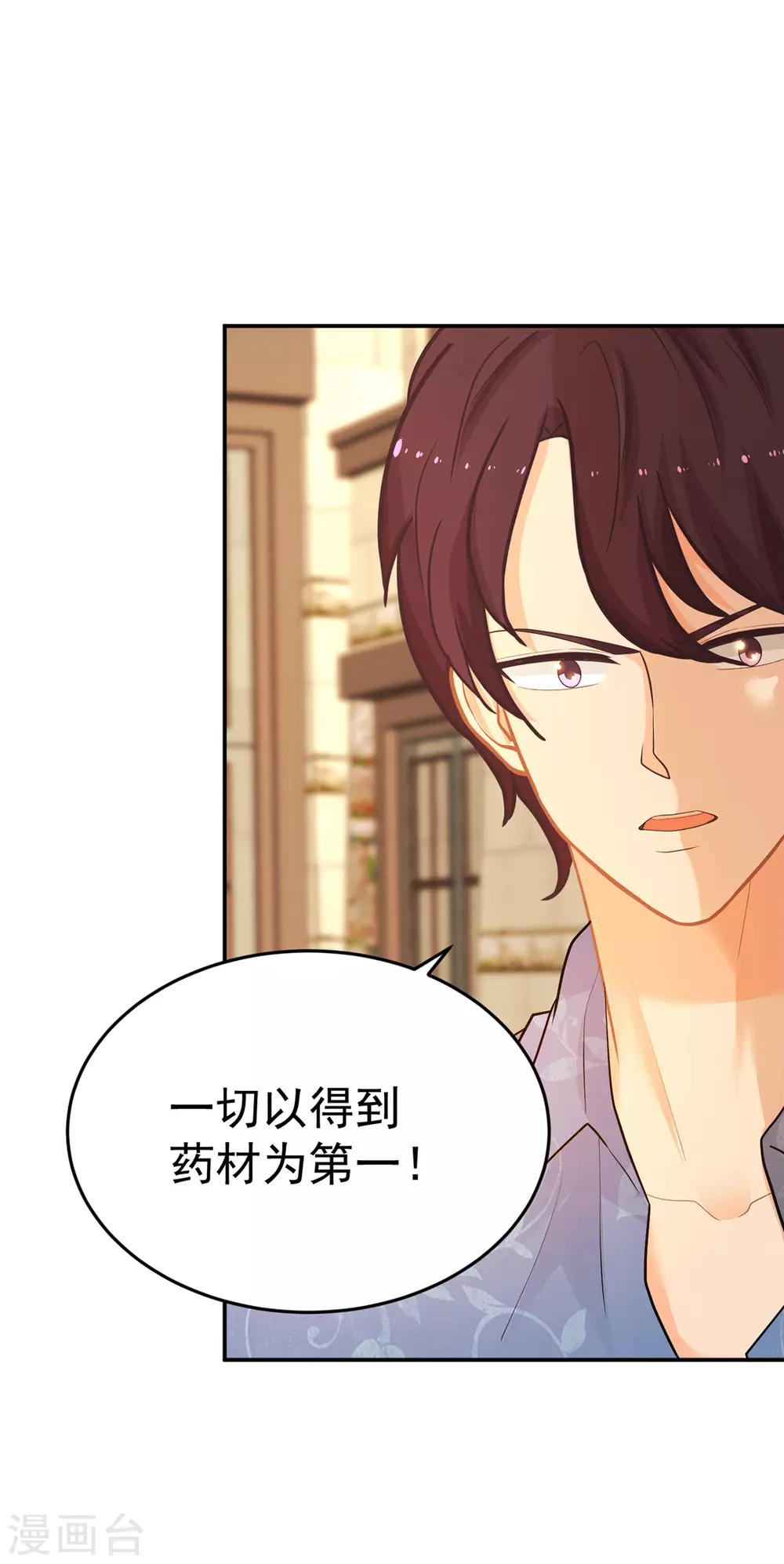 第271话 寻药 第4页