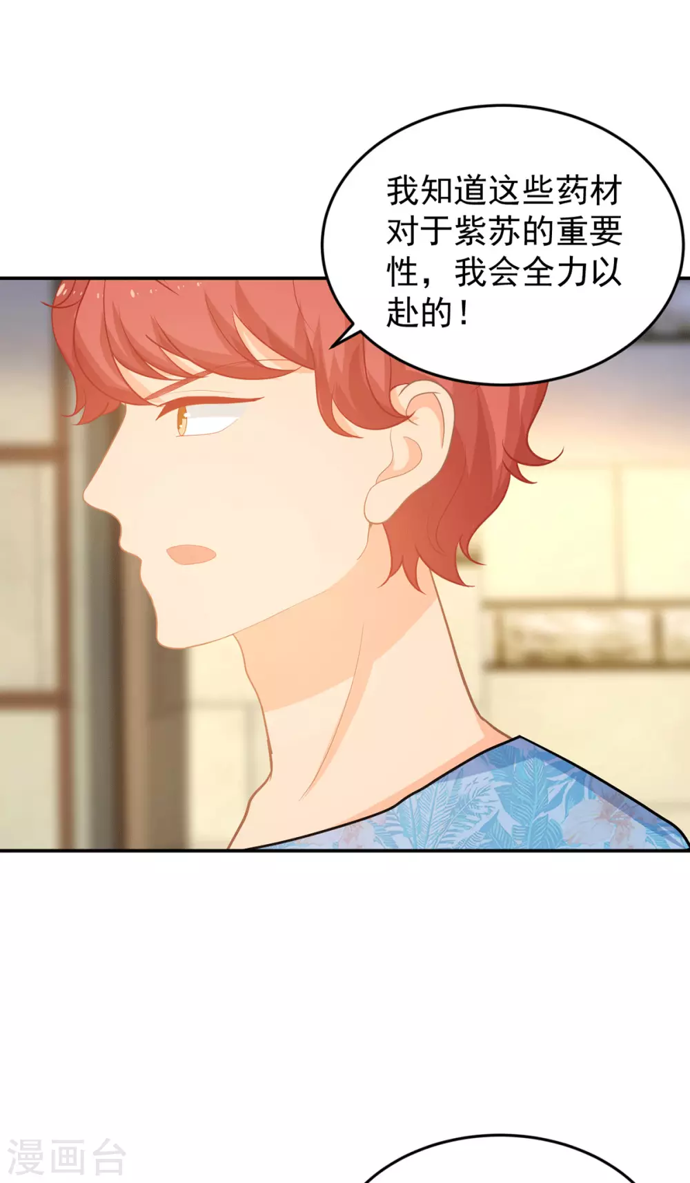 第271话 寻药 第5页