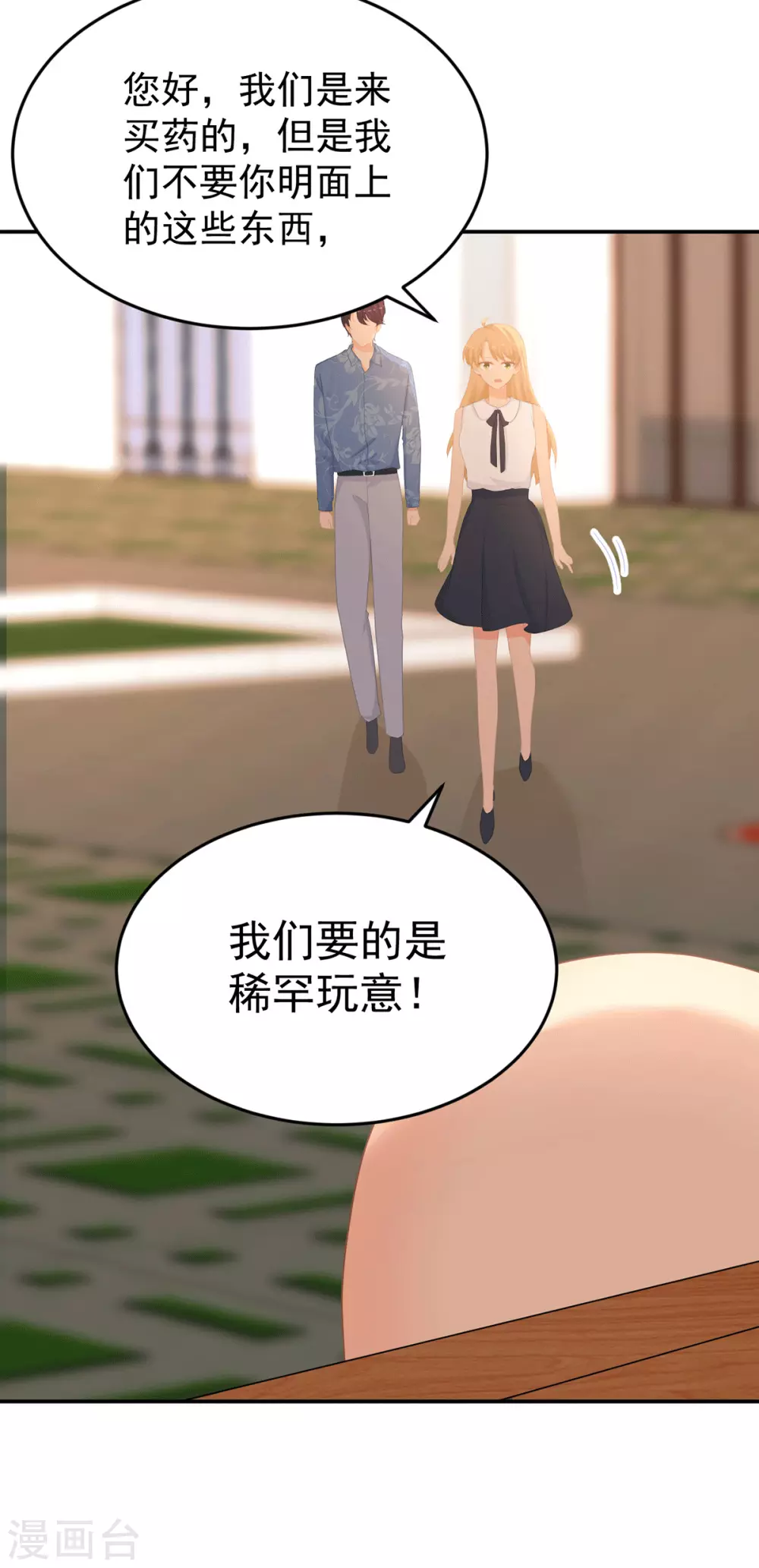 第271话 寻药 第16页