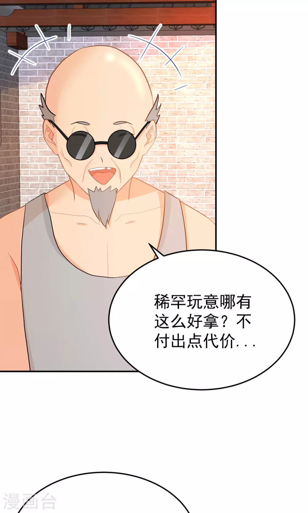 第271话 寻药 第26页