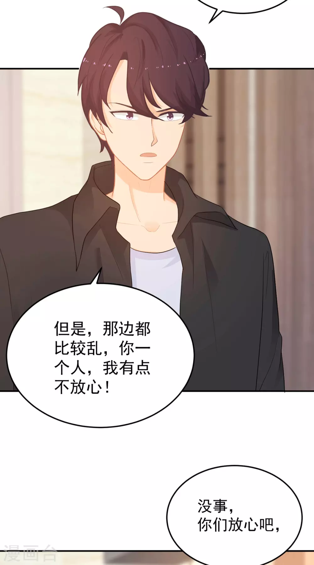 第270话 顾念城没有死？！ 第3页