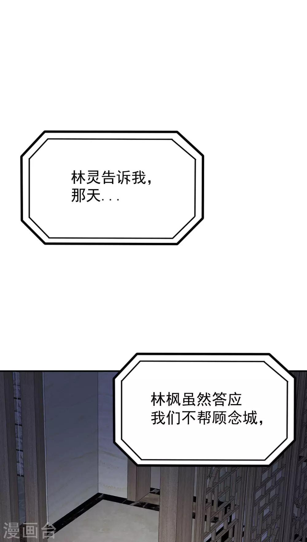 第270话 顾念城没有死？！ 第10页