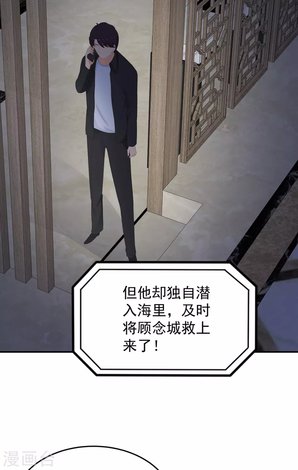 第270话 顾念城没有死？！ 第11页