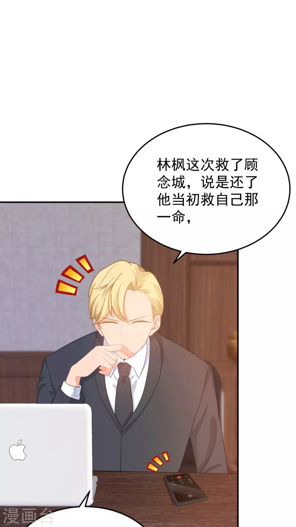第270话 顾念城没有死？！ 第13页