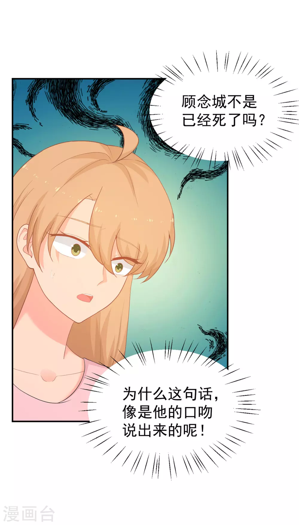 第269话 别怕，有我呢 第2页