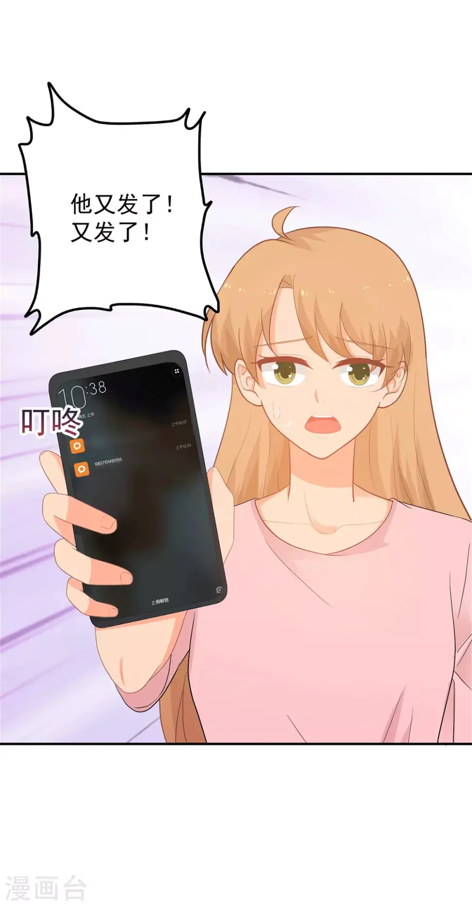 第269话 别怕，有我呢 第8页