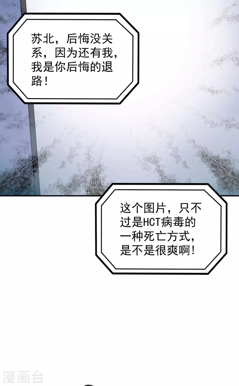 第269话 别怕，有我呢 第10页