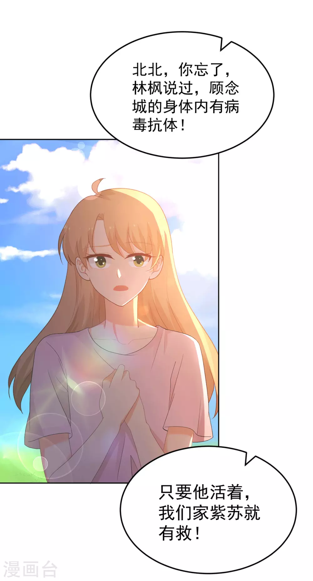 第269话 别怕，有我呢 第13页