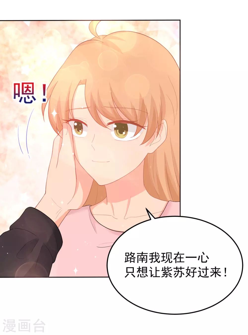 第269话 别怕，有我呢 第16页