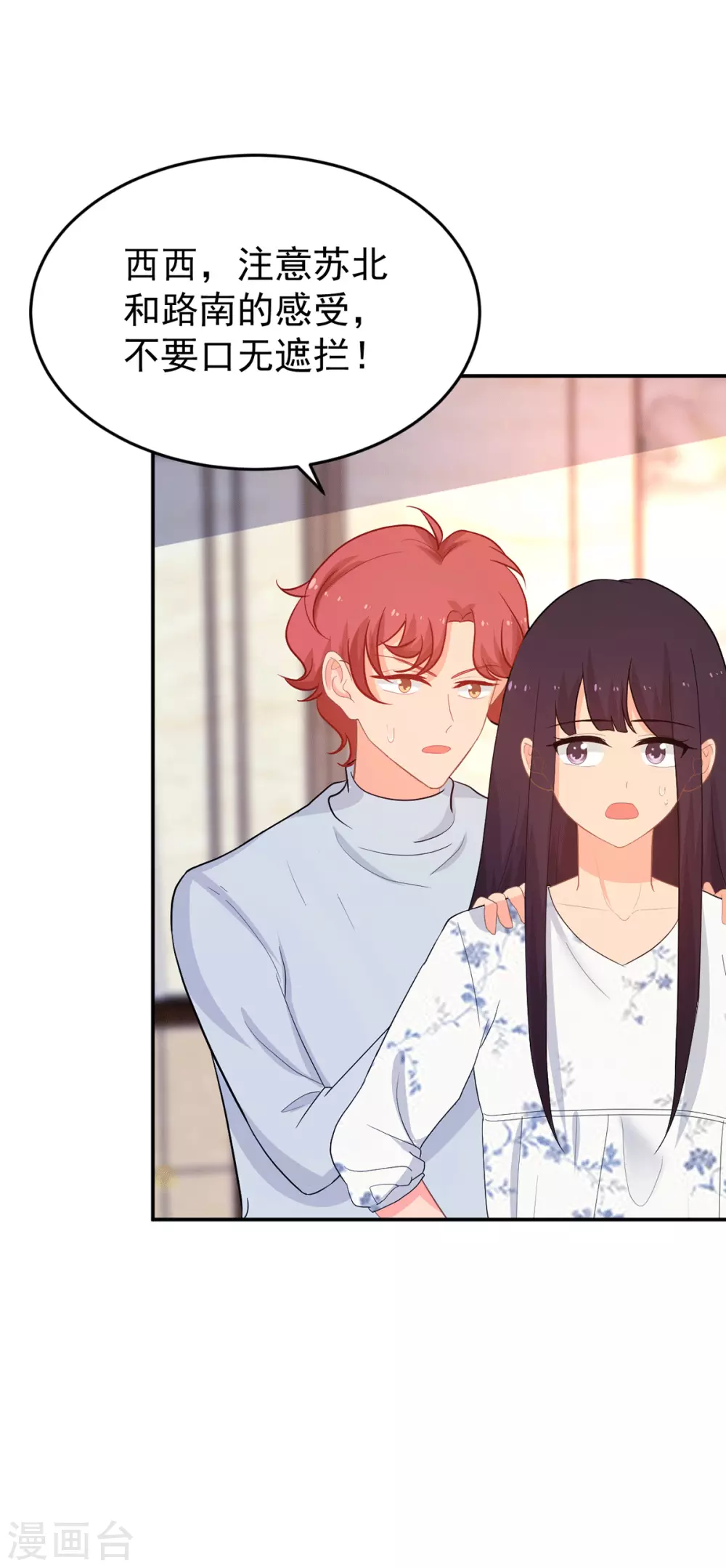 第269话 别怕，有我呢 第25页