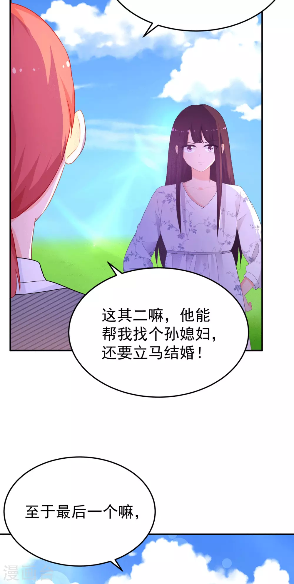 第268话 你愿意娶我吗？ 第3页