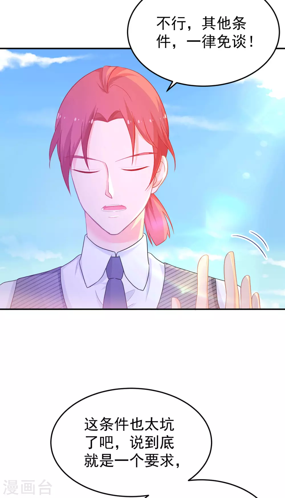 第268话 你愿意娶我吗？ 第6页