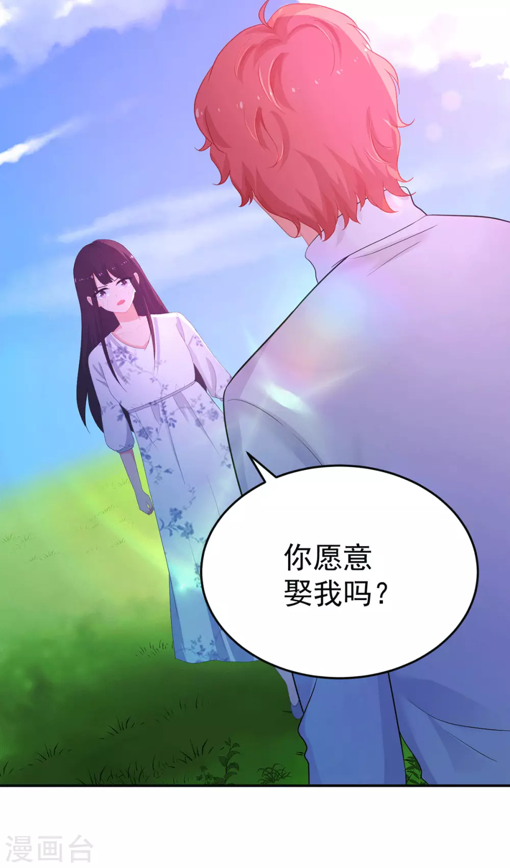 第268话 你愿意娶我吗？ 第11页