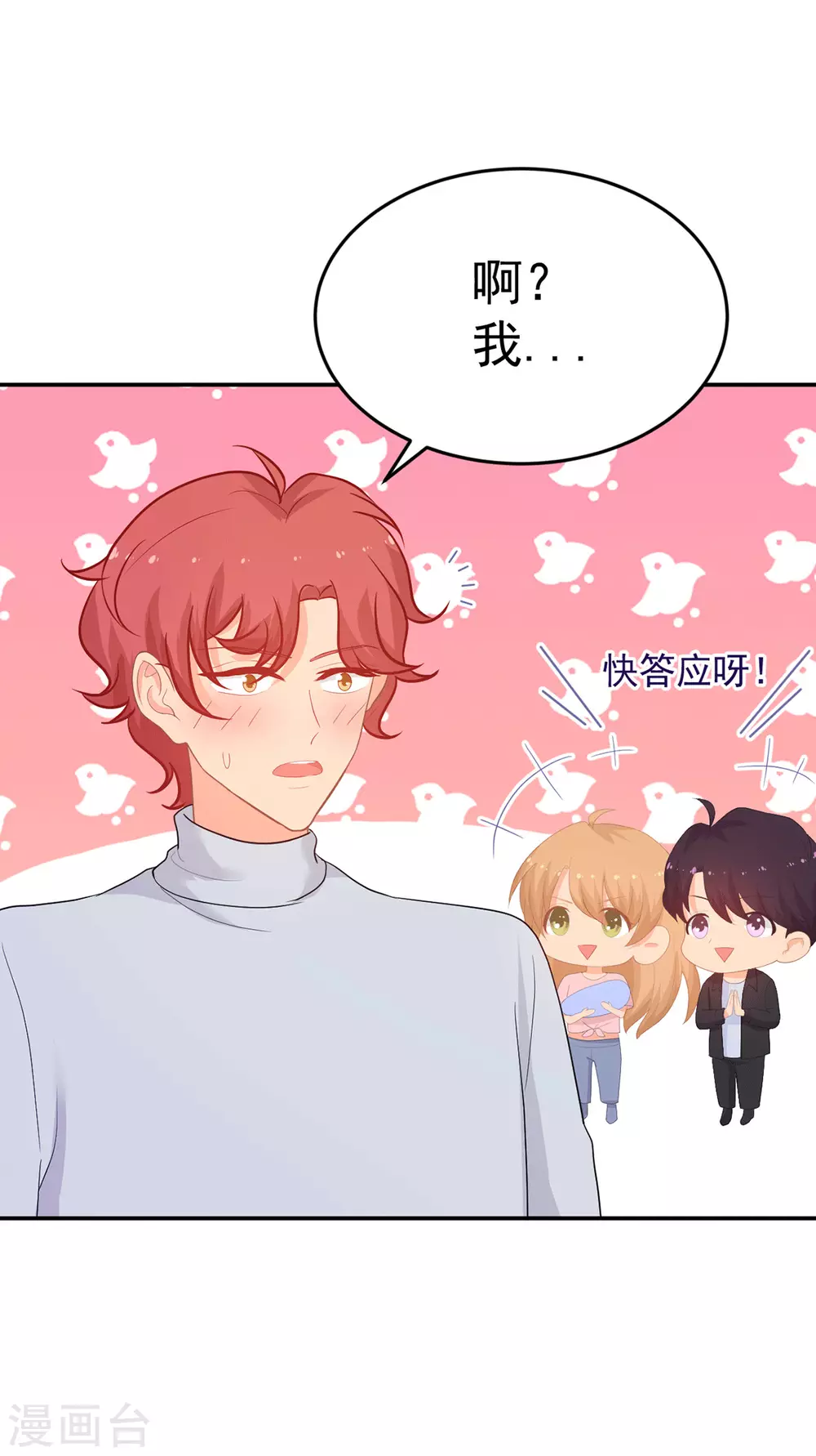 第268话 你愿意娶我吗？ 第12页