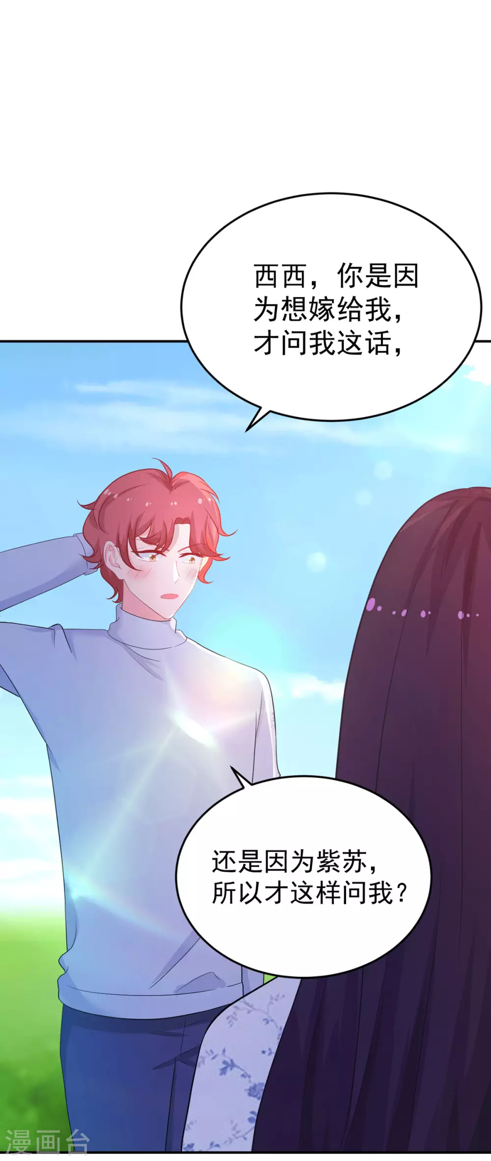 第268话 你愿意娶我吗？ 第14页