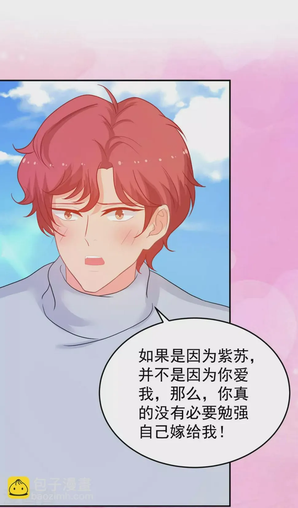 第268话 你愿意娶我吗？ 第16页