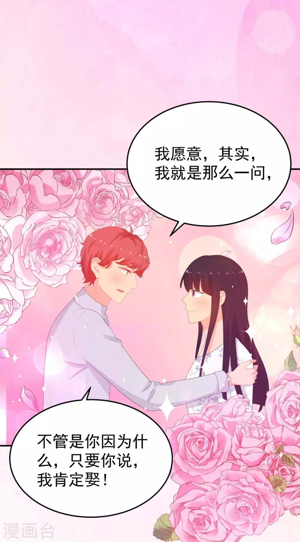 第268话 你愿意娶我吗？ 第18页