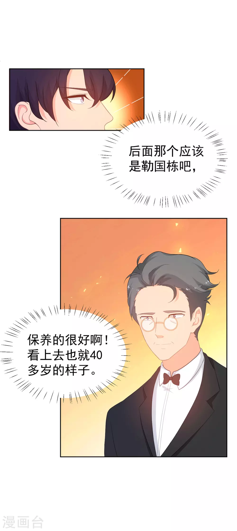 第267话 爷爷的要求 第6页