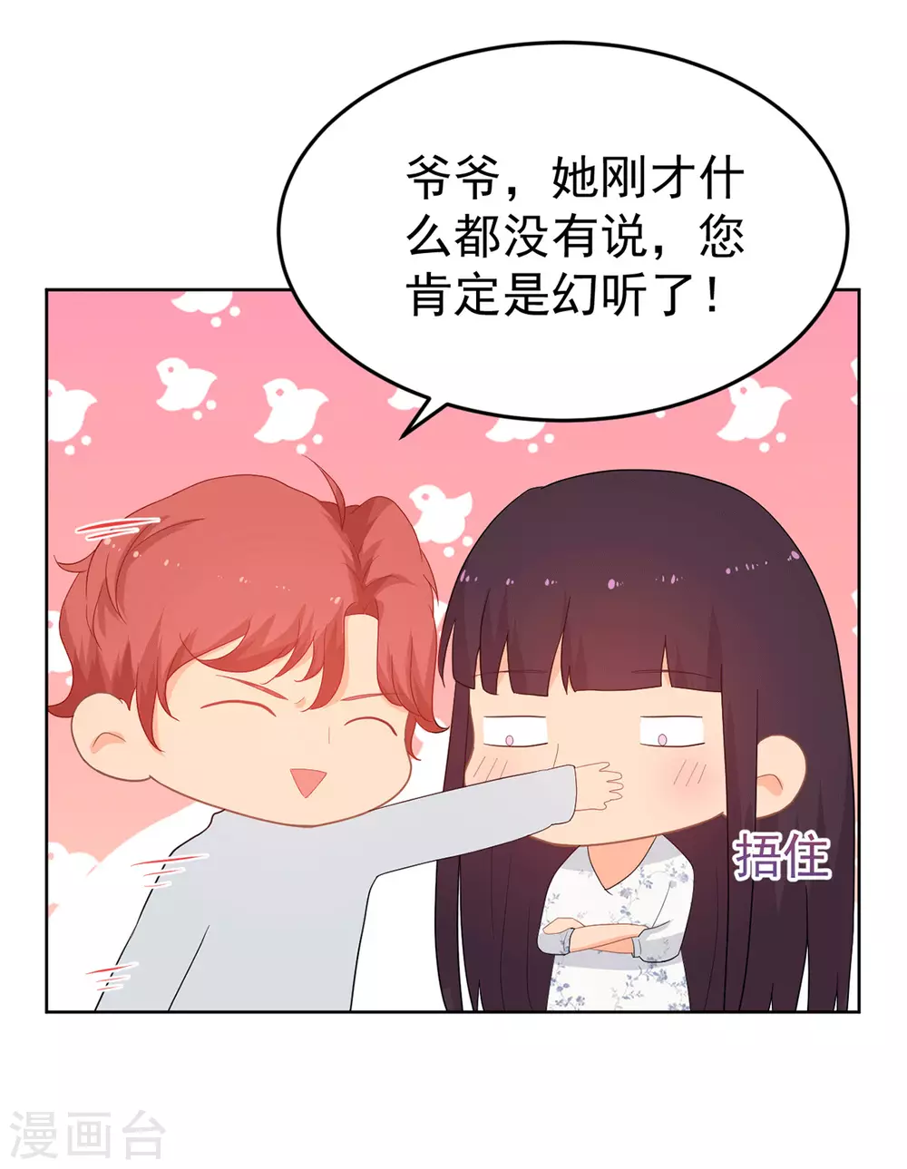 第267话 爷爷的要求 第12页
