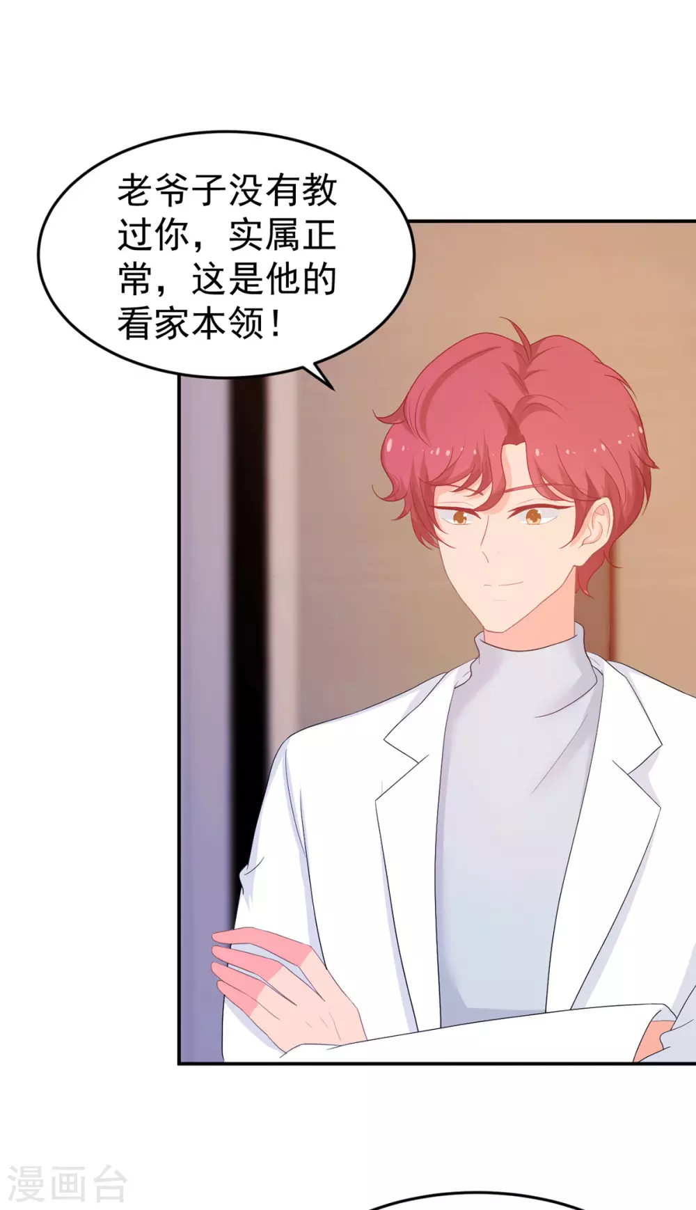 第266话 只要他好 第17页