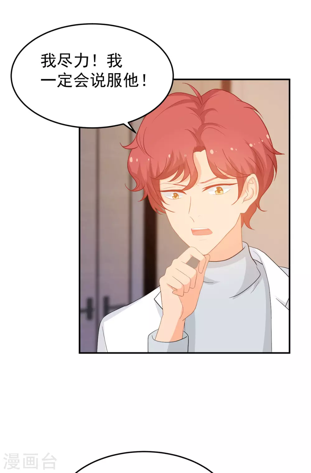 第266话 只要他好 第25页