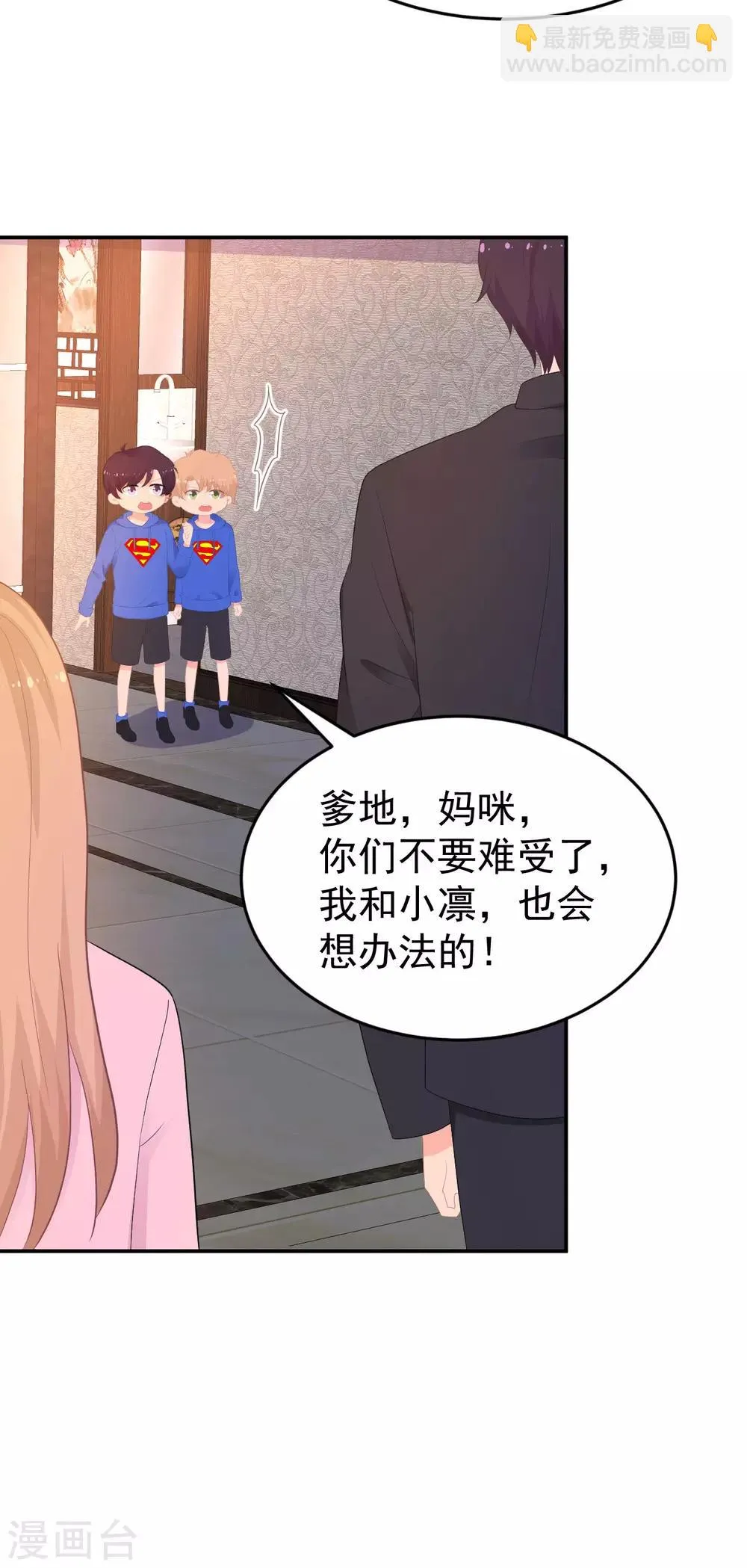第265话 求医 第4页