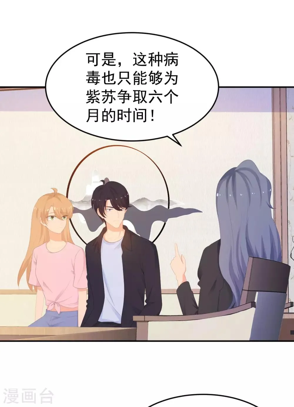 第265话 求医 第12页
