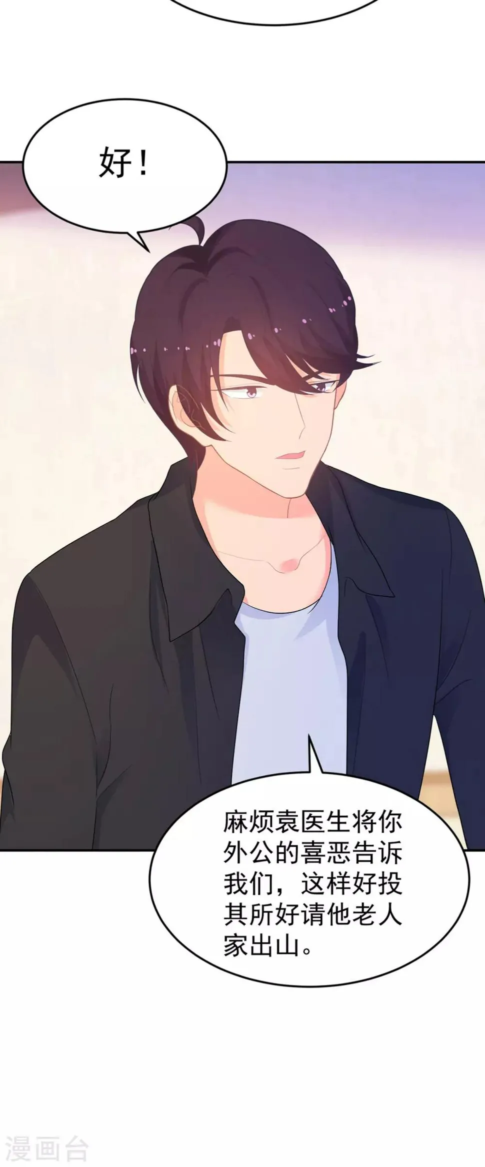 第265话 求医 第18页