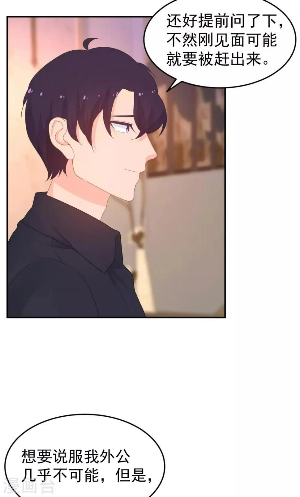 第265话 求医 第20页