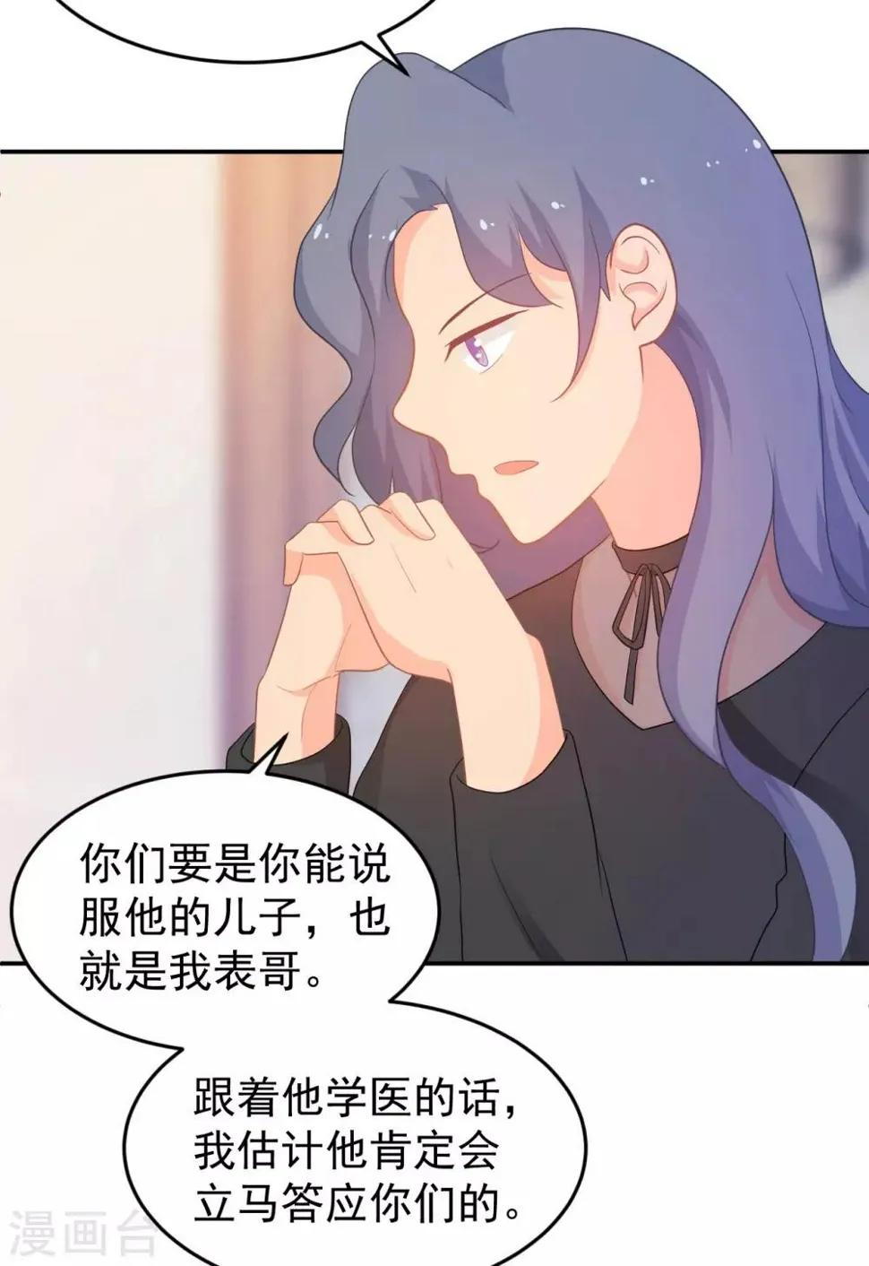 第265话 求医 第21页
