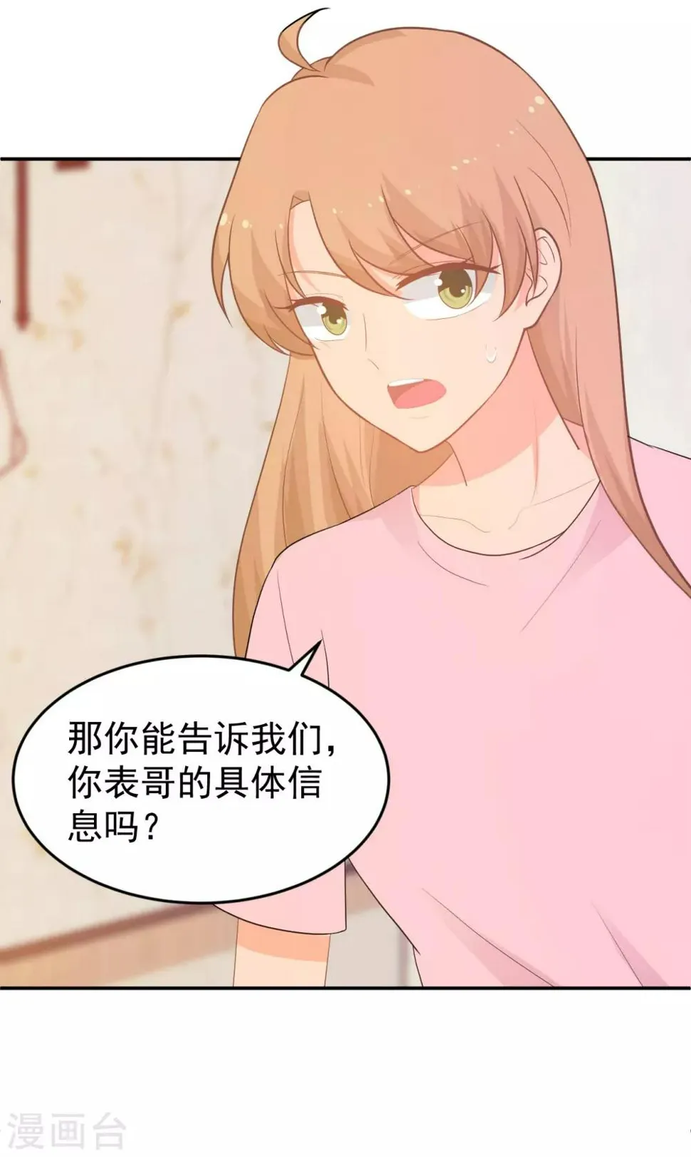第265话 求医 第25页