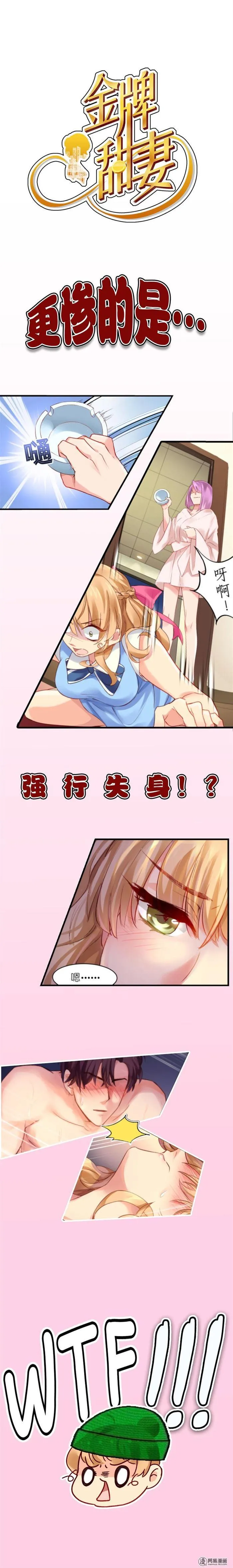 第1话 往事不堪回首 第2页