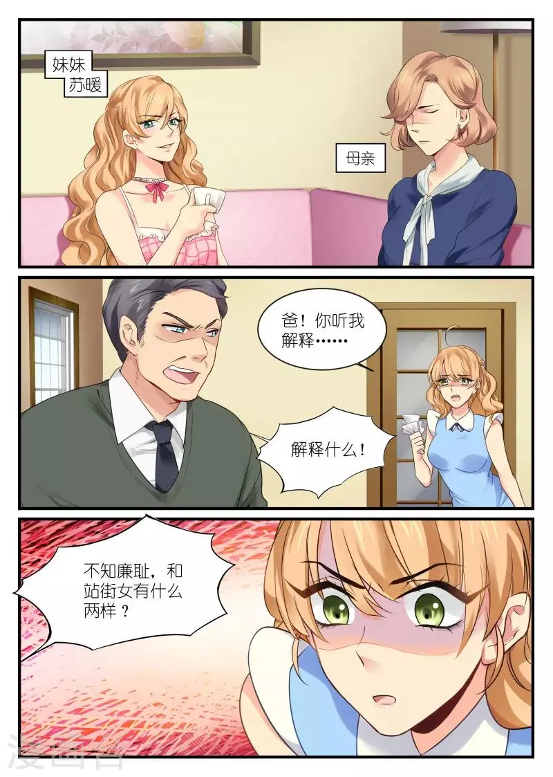 第1话 往事不堪回首 第7页