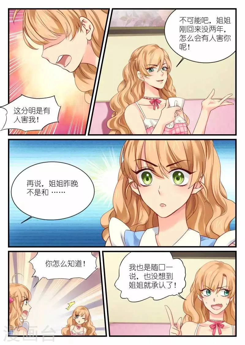 第1话 往事不堪回首 第8页