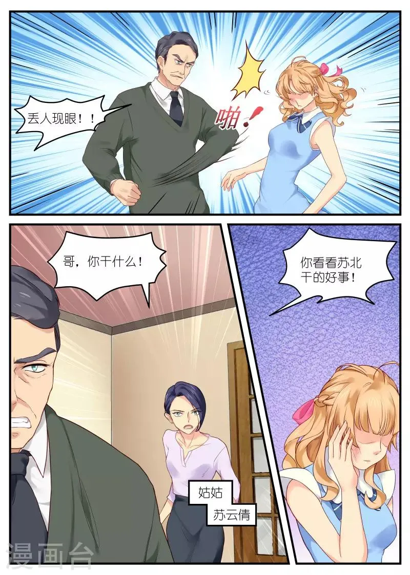 第1话 往事不堪回首 第10页