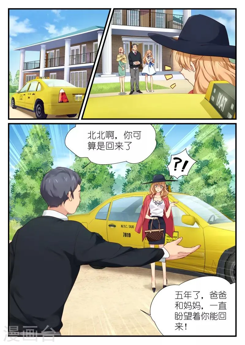 第2话 回家 第4页