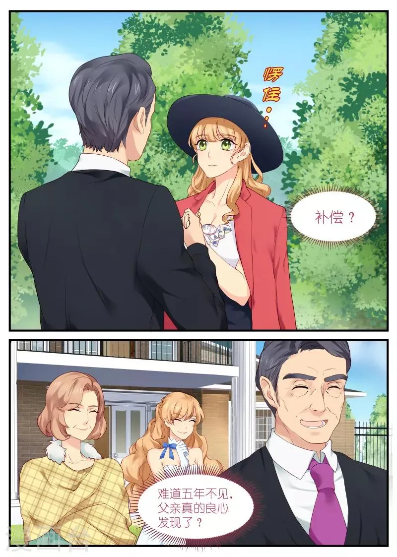 第3话 逼婚 第1页