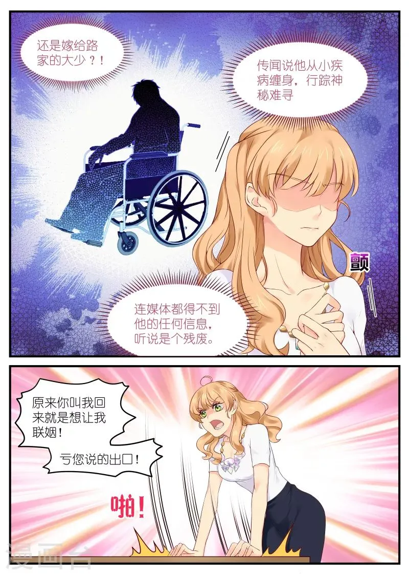 第3话 逼婚 第3页