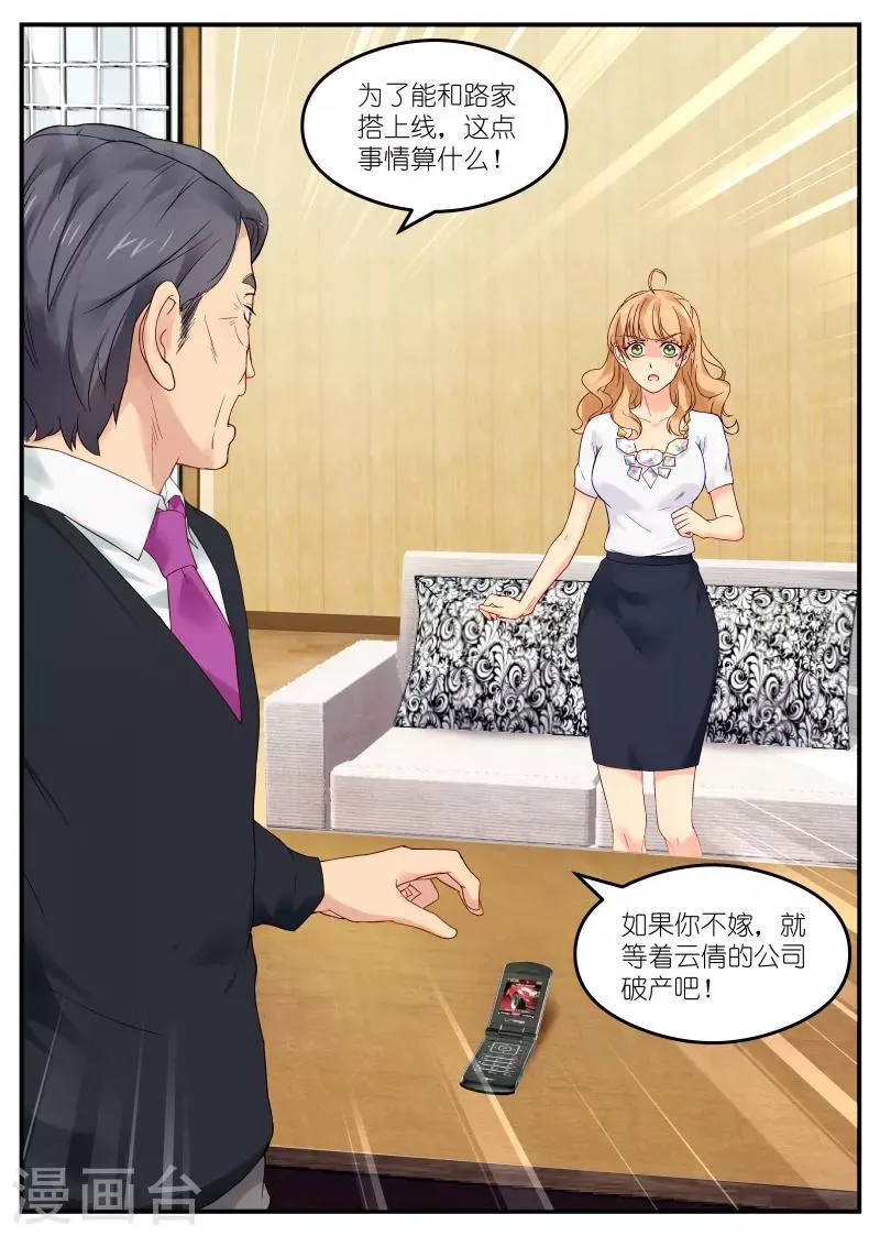 第3话 逼婚 第8页