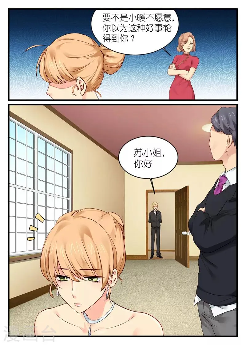 第4话 帅哥！你谁？ 第3页
