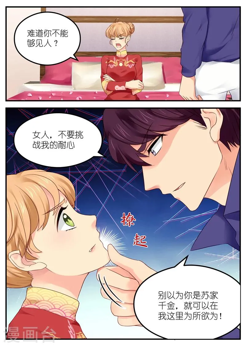 第5话 互不干扰协议 第2页
