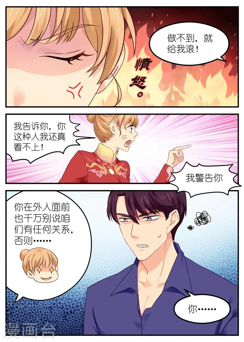 第5话 互不干扰协议 第7页